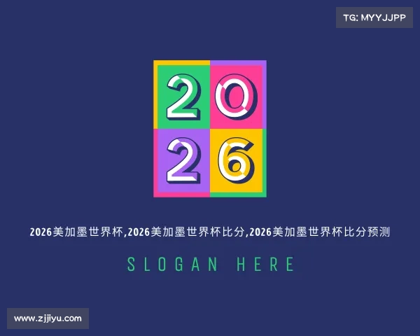认识2026美加墨世界杯,2026美加墨世界杯比分,2026美加墨世界杯比分预测